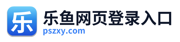 乐鱼网页登录入口 Logo
